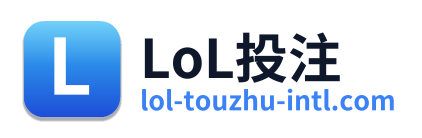 LoL投注